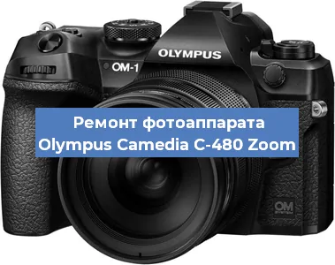 Ремонт фотоаппарата Olympus Camedia C-480 Zoom в Воронеже